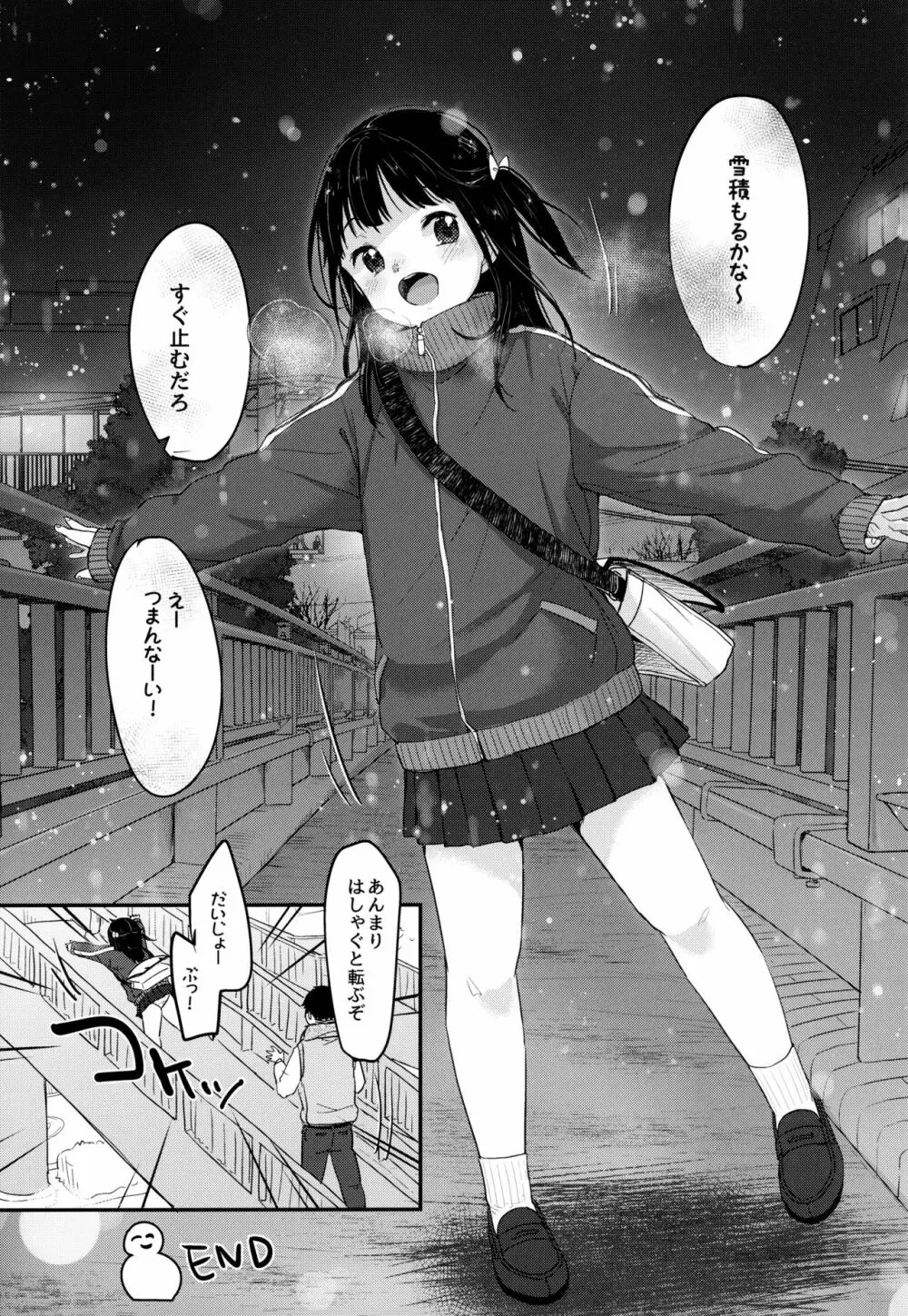 ビッチでも元気ならそれでいい - page42