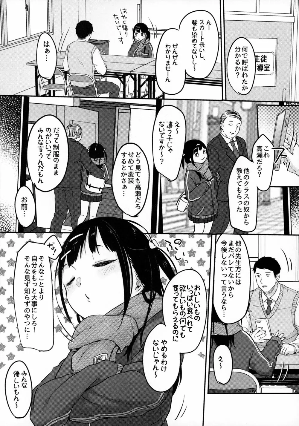 ビッチでも元気ならそれでいい - page6