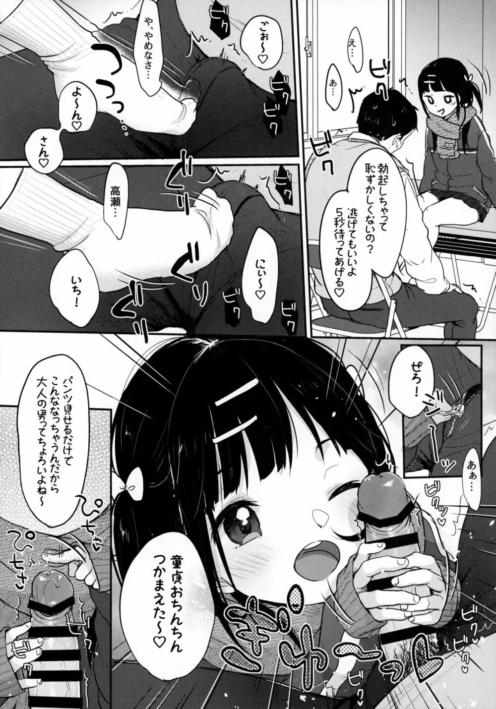 ビッチでも元気ならそれでいい - page9