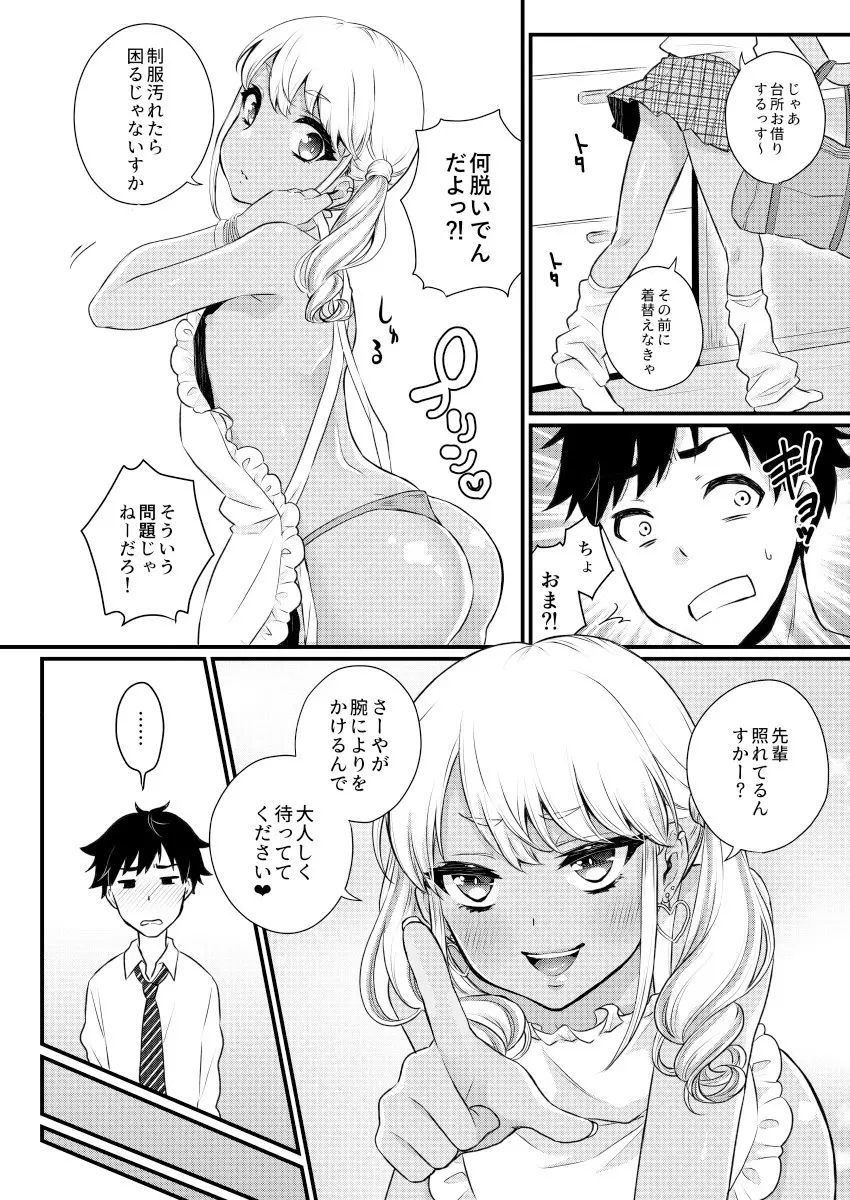 黒ギャル男の娘ママ総集編っす! - page11