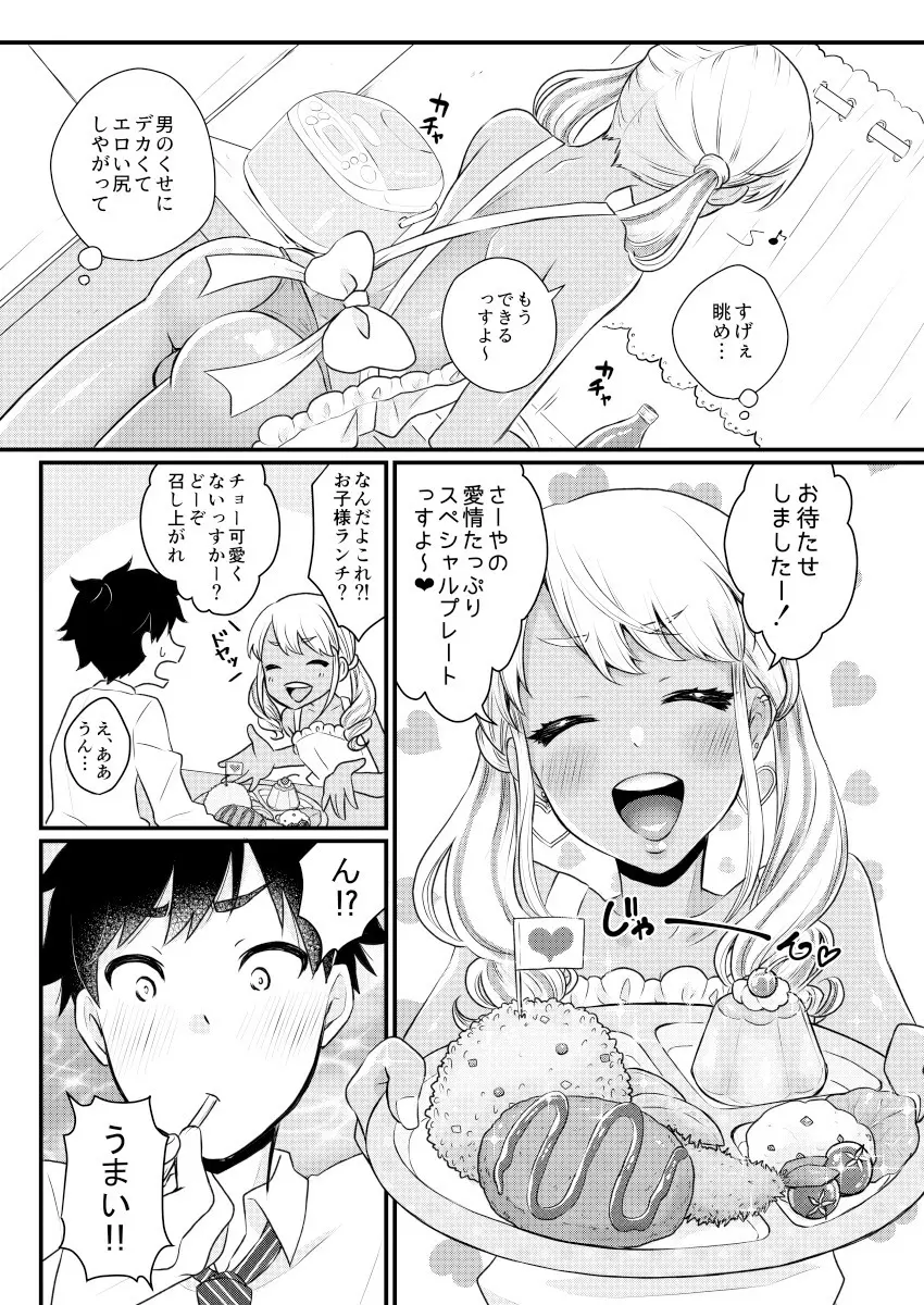 黒ギャル男の娘ママ総集編っす! - page12