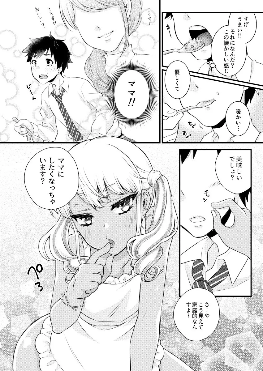 黒ギャル男の娘ママ総集編っす! - page13