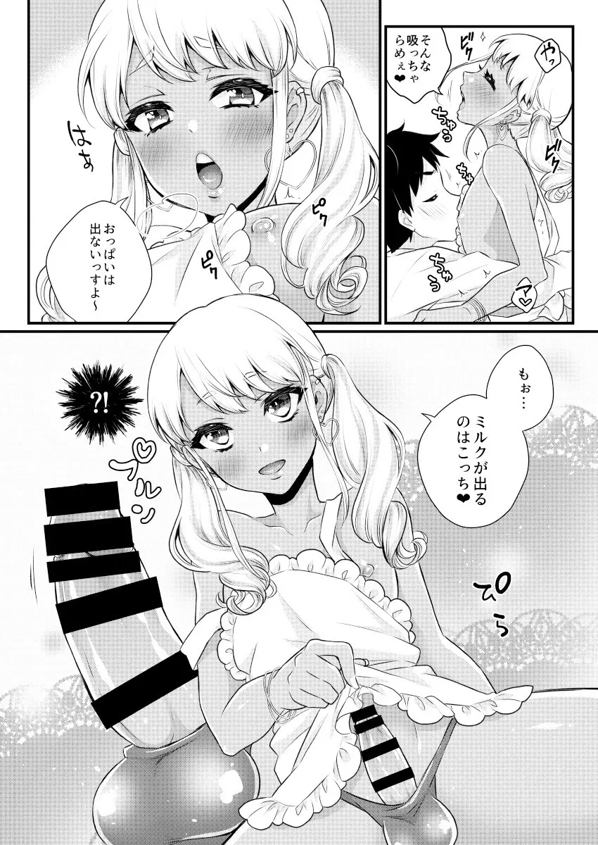 黒ギャル男の娘ママ総集編っす! - page15