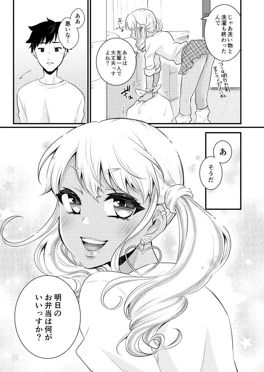 黒ギャル男の娘ママ総集編っす! - page24