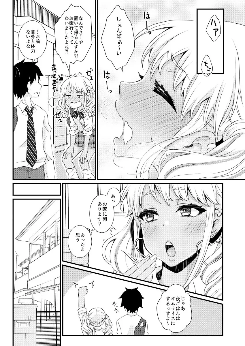 黒ギャル男の娘ママ総集編っす! - page34