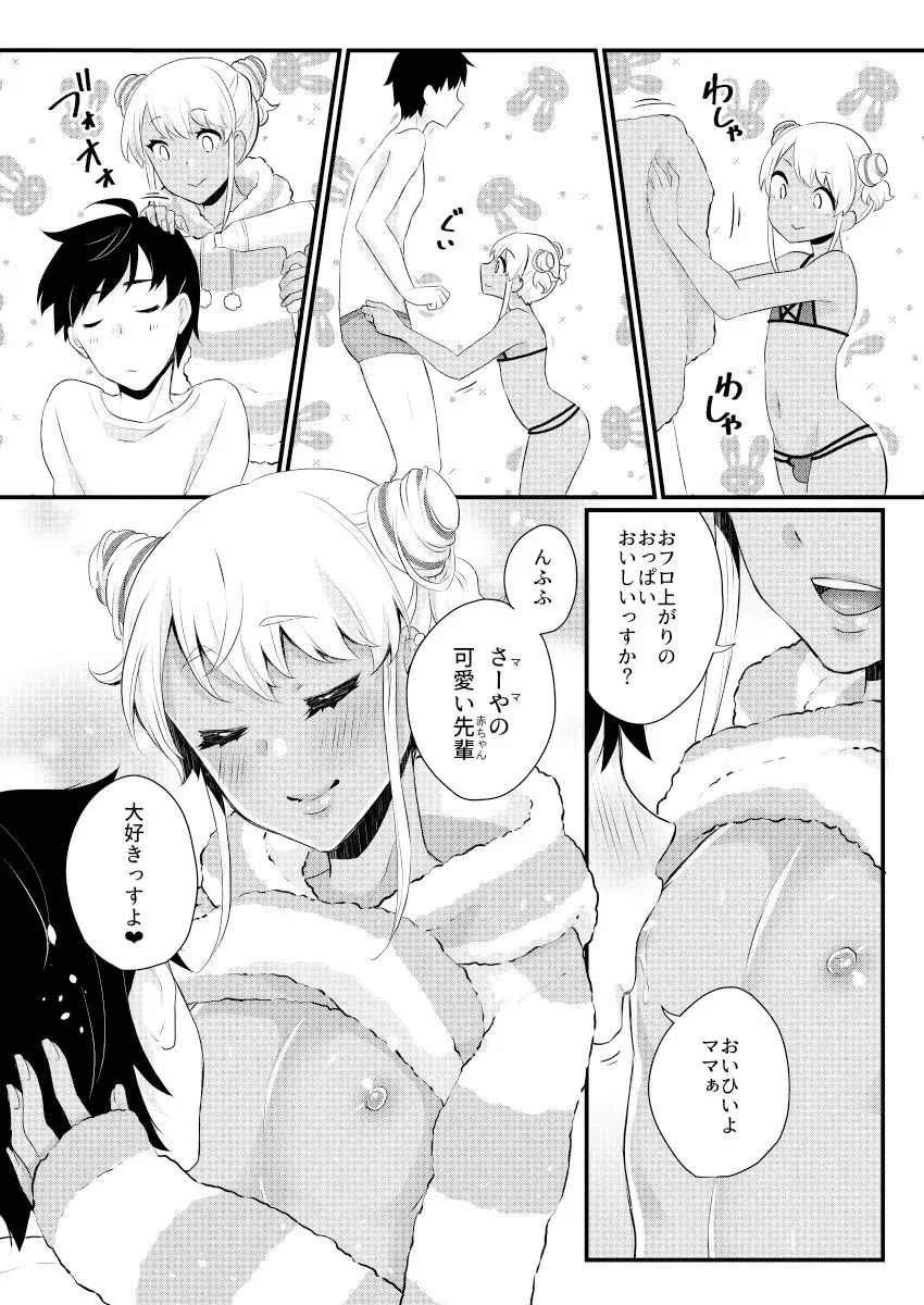 黒ギャル男の娘ママ総集編っす! - page65