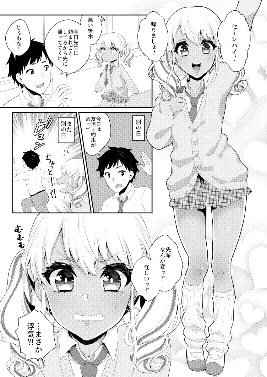 黒ギャル男の娘ママ総集編っす! - page66