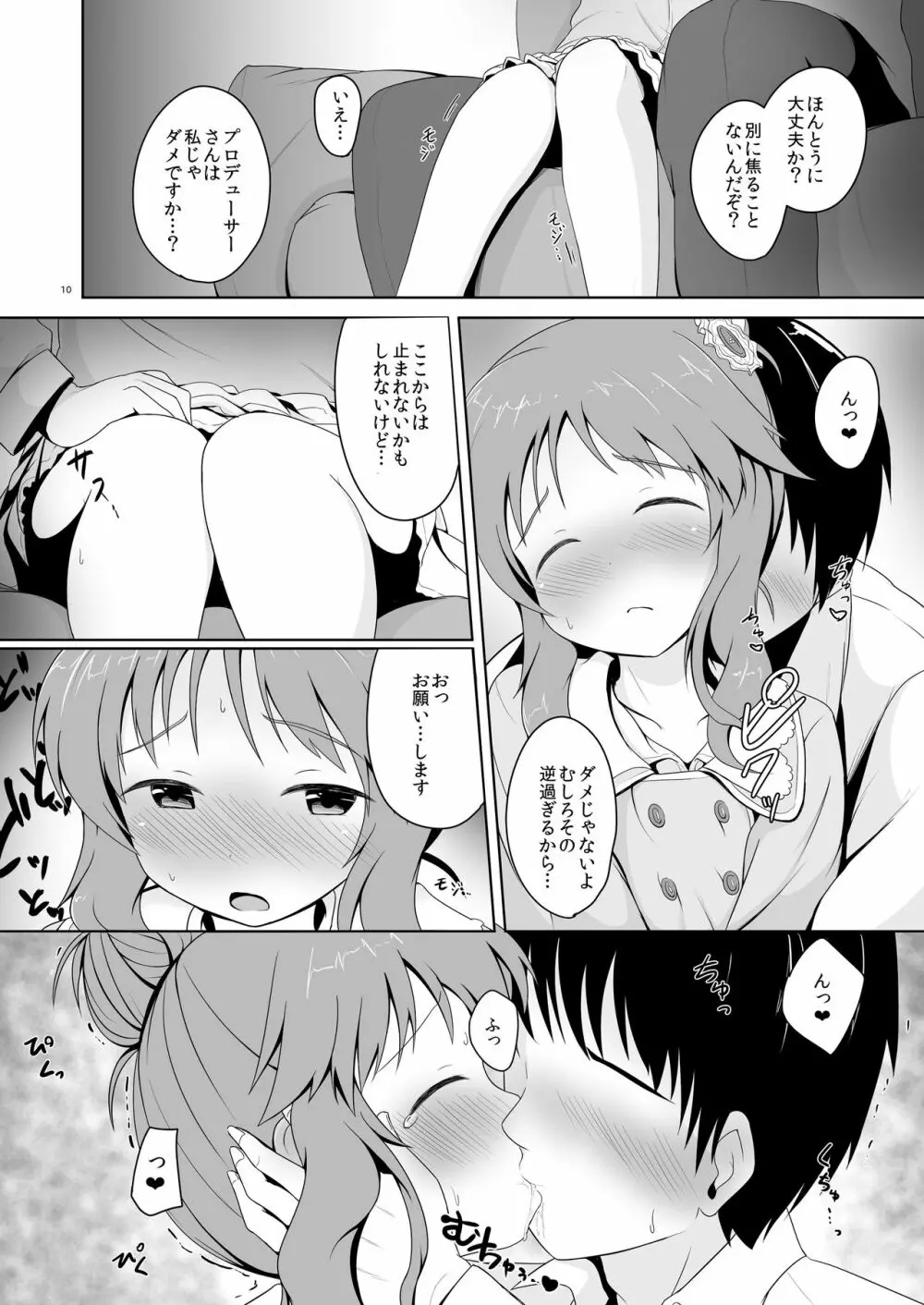 藍子ミュ - page10