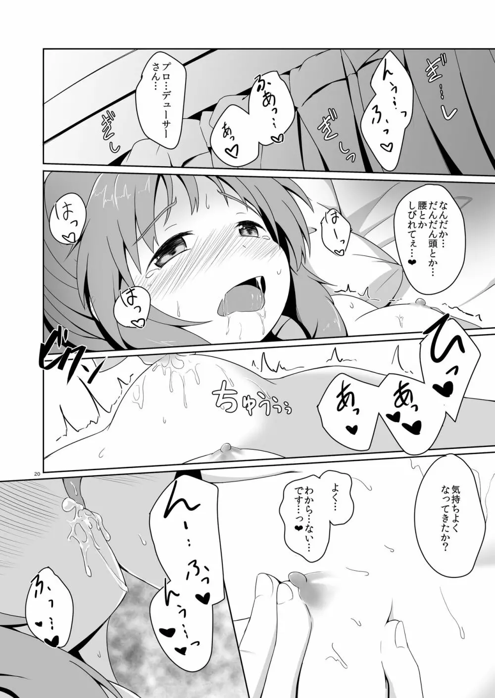 藍子ミュ - page20