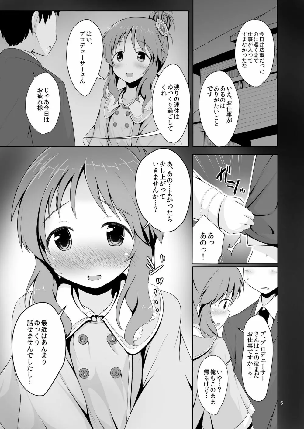 藍子ミュ - page5