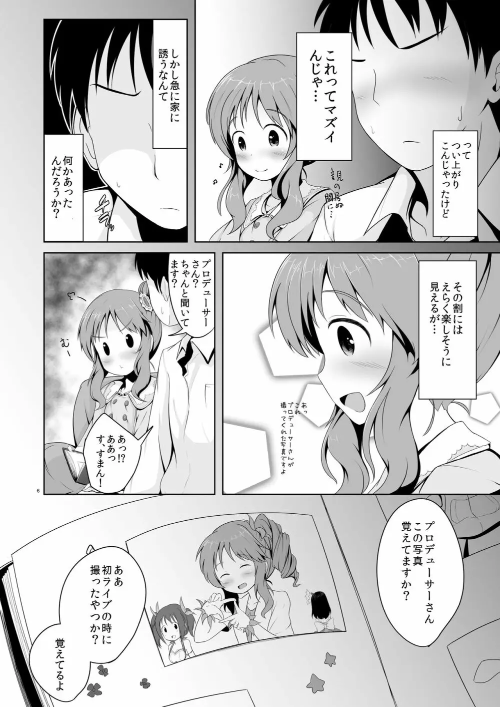 藍子ミュ - page6