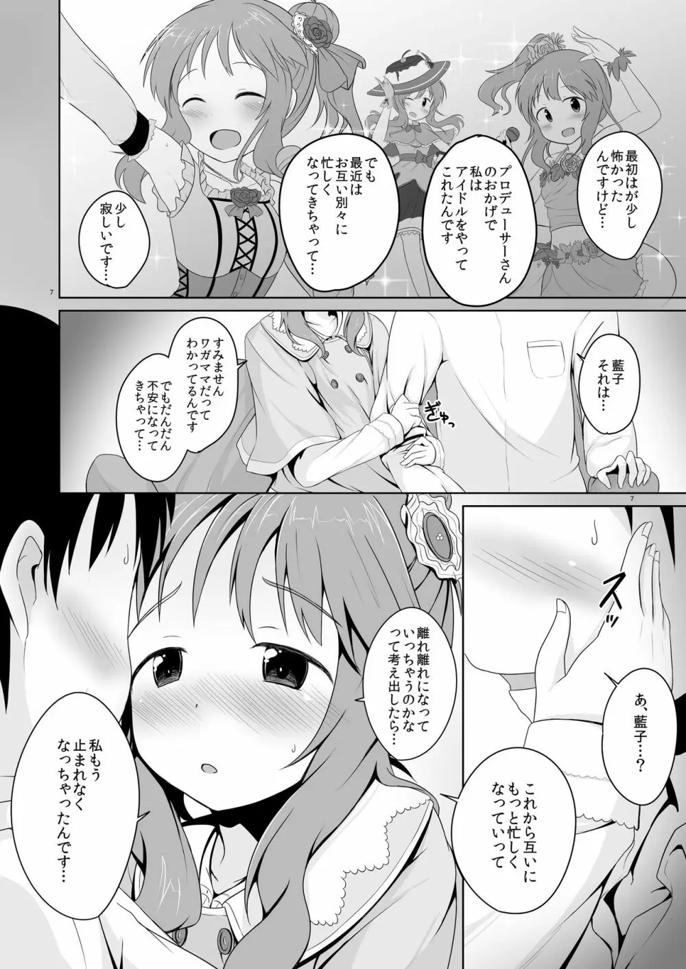 藍子ミュ - page7