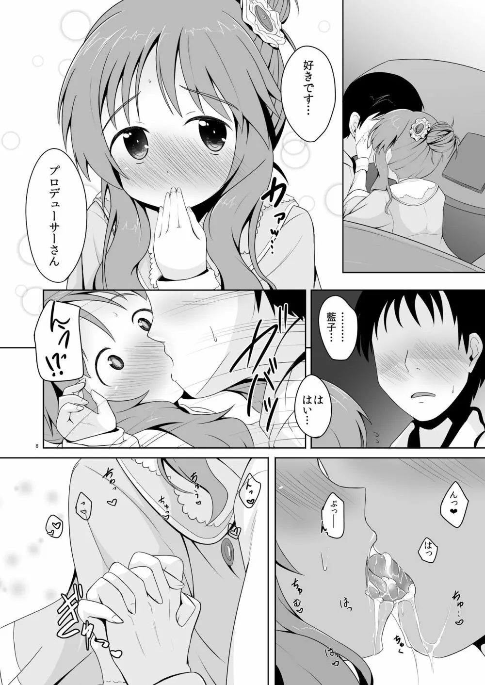 藍子ミュ - page8