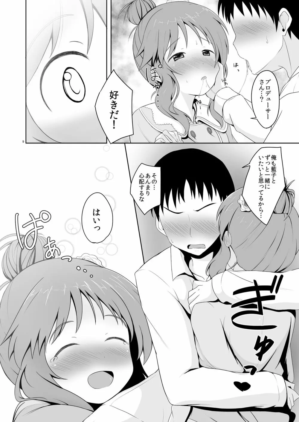 藍子ミュ - page9