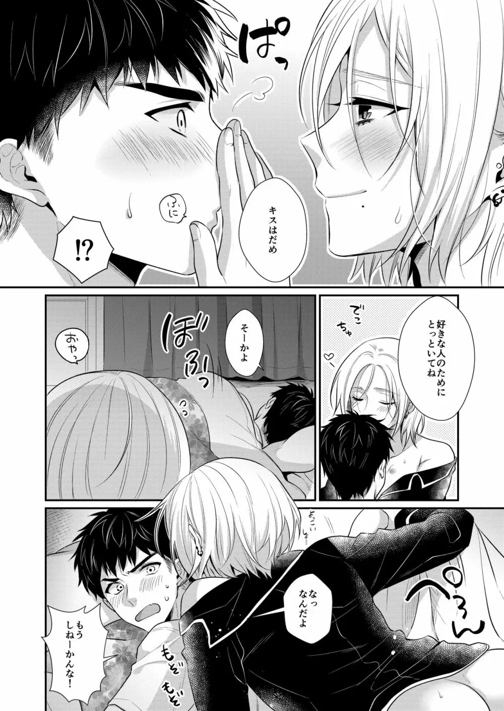 ラブ・レッスン ~お隣のエッチなお兄さんがSEXのお世話もしてくれます~ - page19