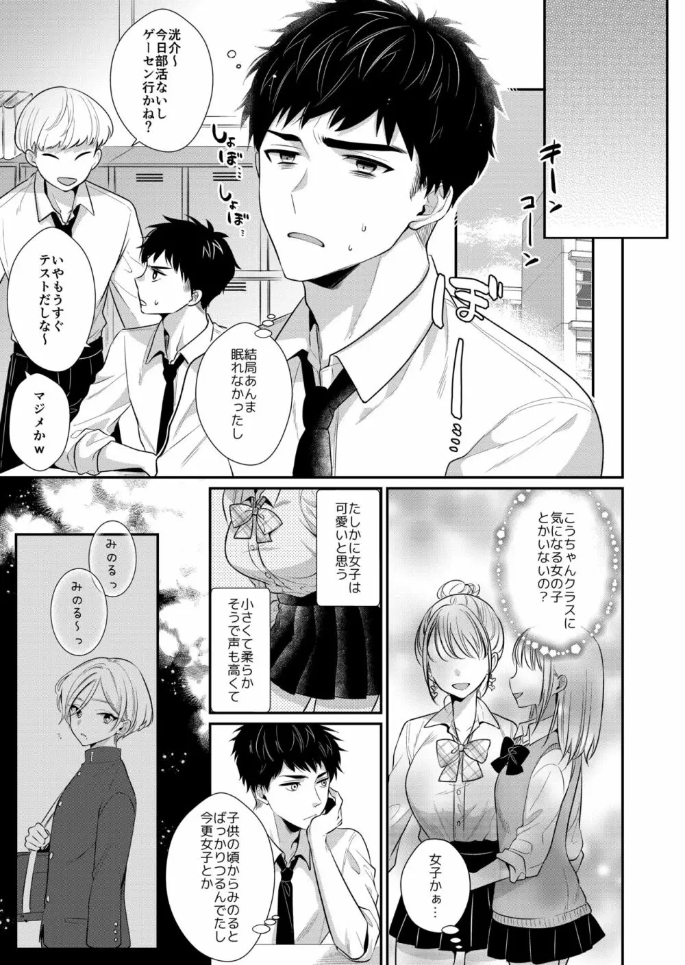 ラブ・レッスン ~お隣のエッチなお兄さんがSEXのお世話もしてくれます~ - page22