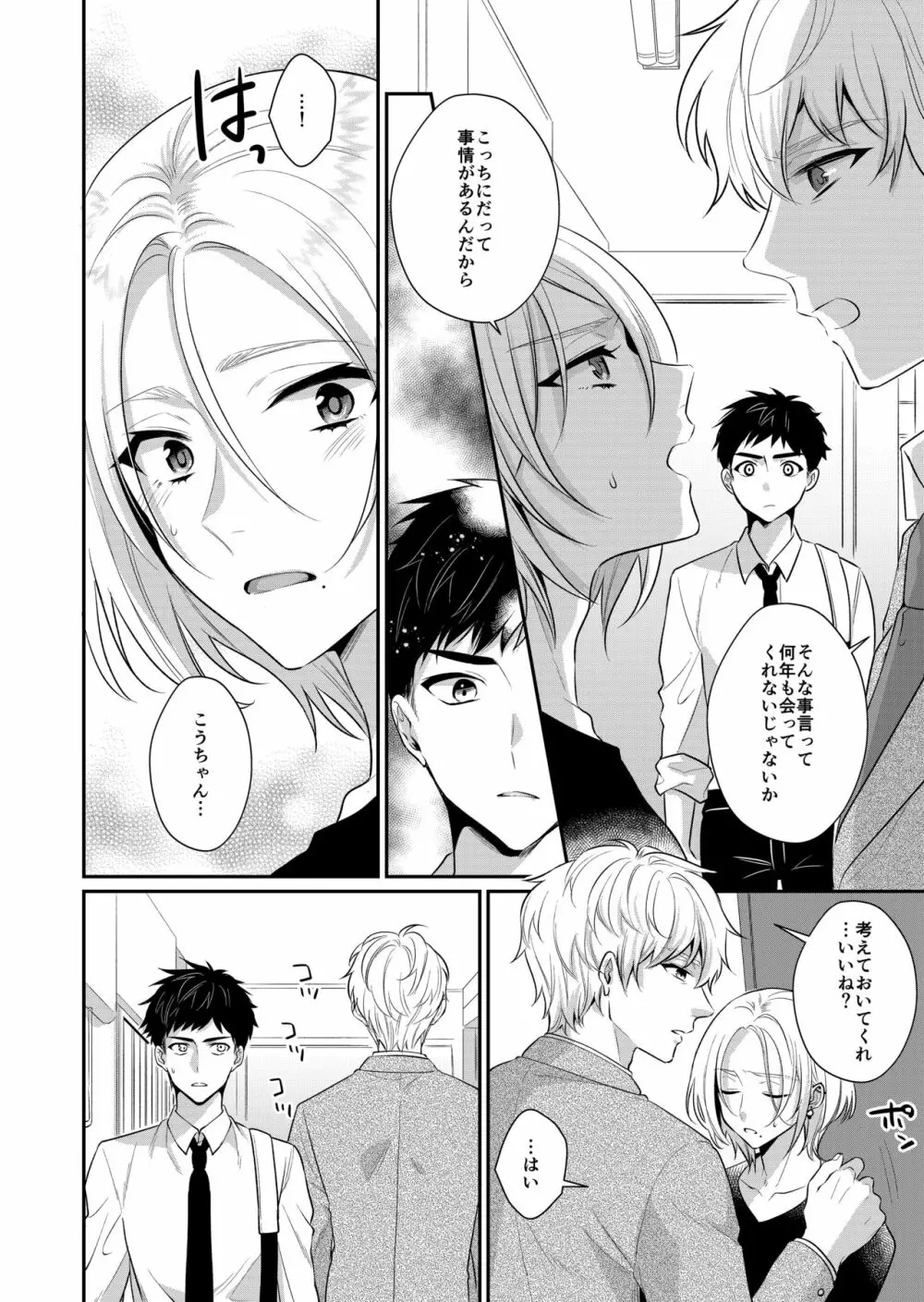 ラブ・レッスン ~お隣のエッチなお兄さんがSEXのお世話もしてくれます~ - page29