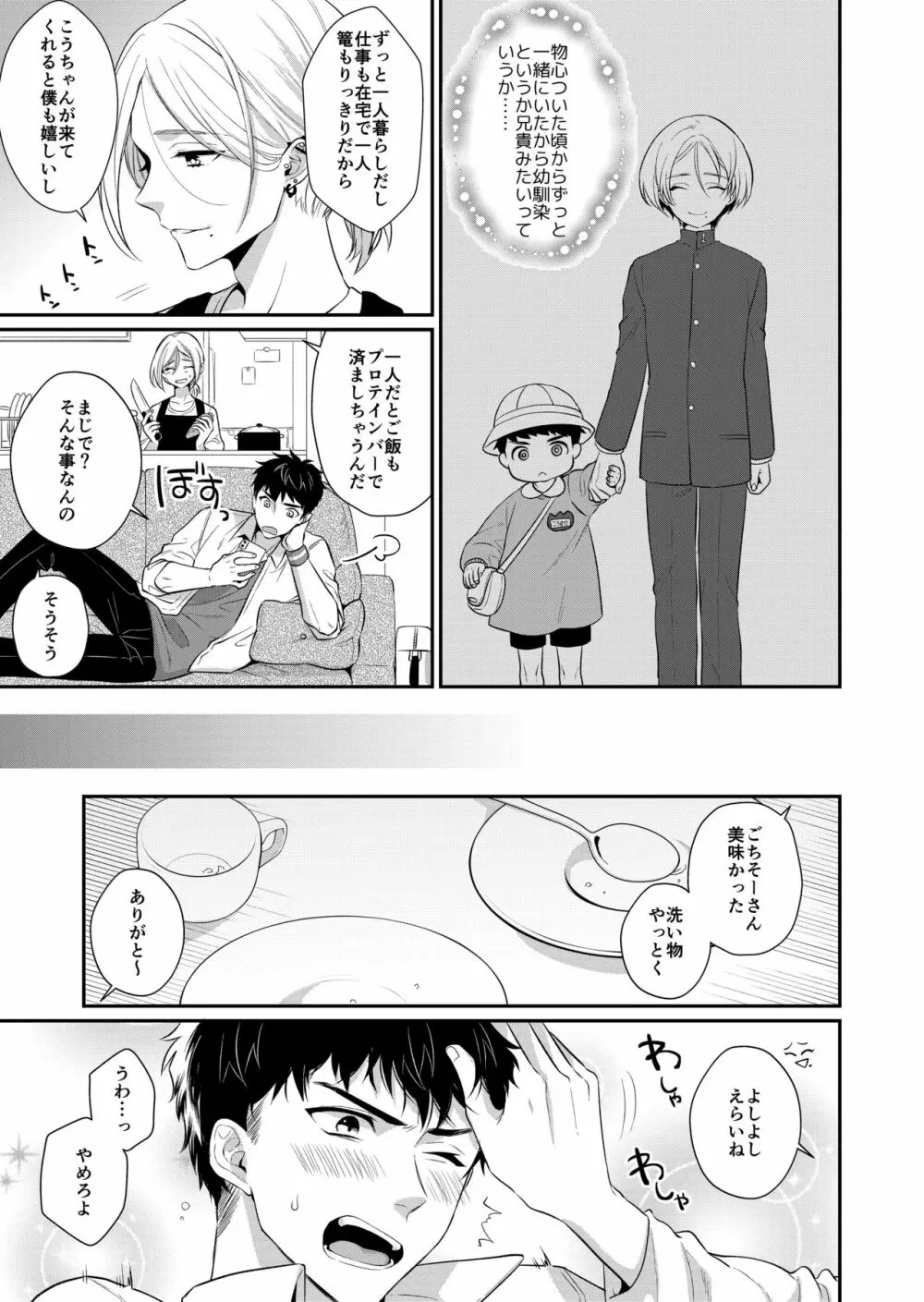 ラブ・レッスン ~お隣のエッチなお兄さんがSEXのお世話もしてくれます~ - page4