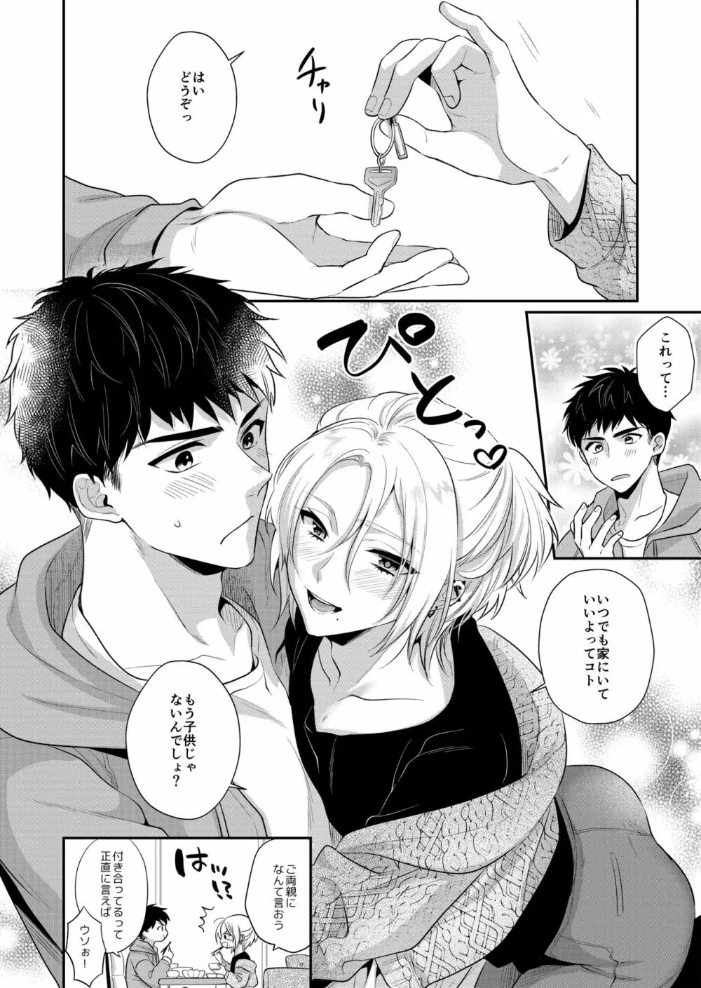 ラブ・レッスン ~お隣のエッチなお兄さんがSEXのお世話もしてくれます~ - page43