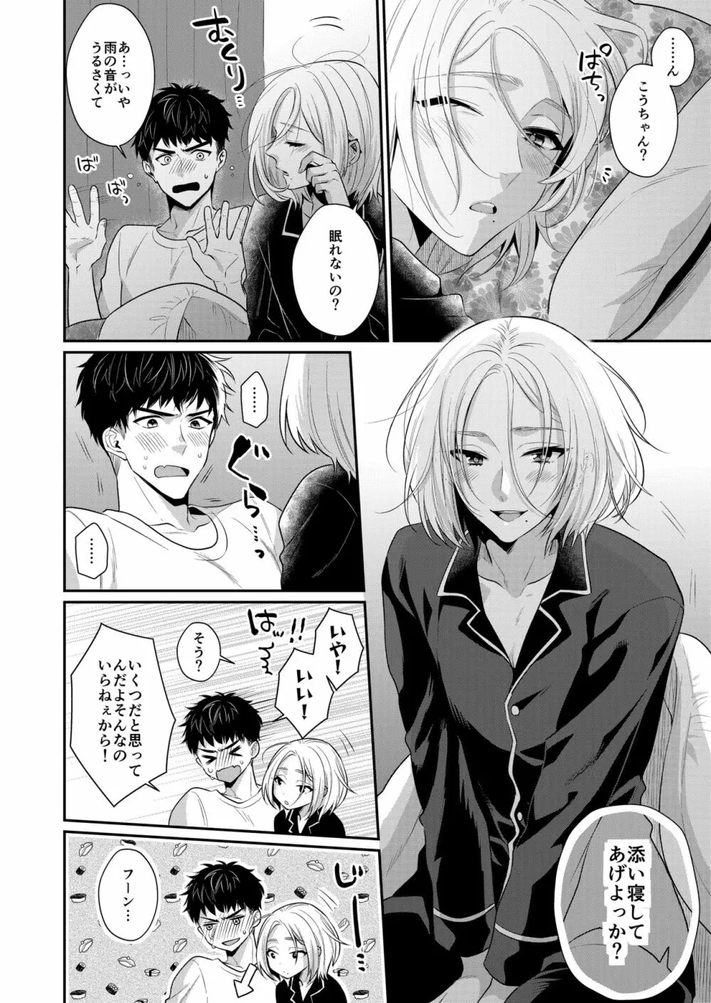 ラブ・レッスン ~お隣のエッチなお兄さんがSEXのお世話もしてくれます~ - page7