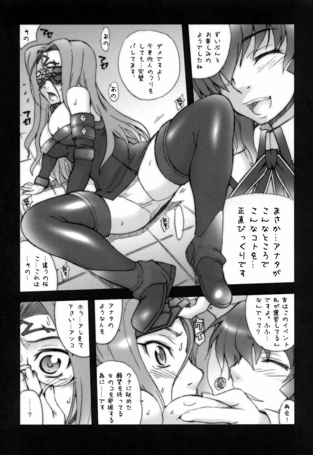 エスマニデラックス - page44