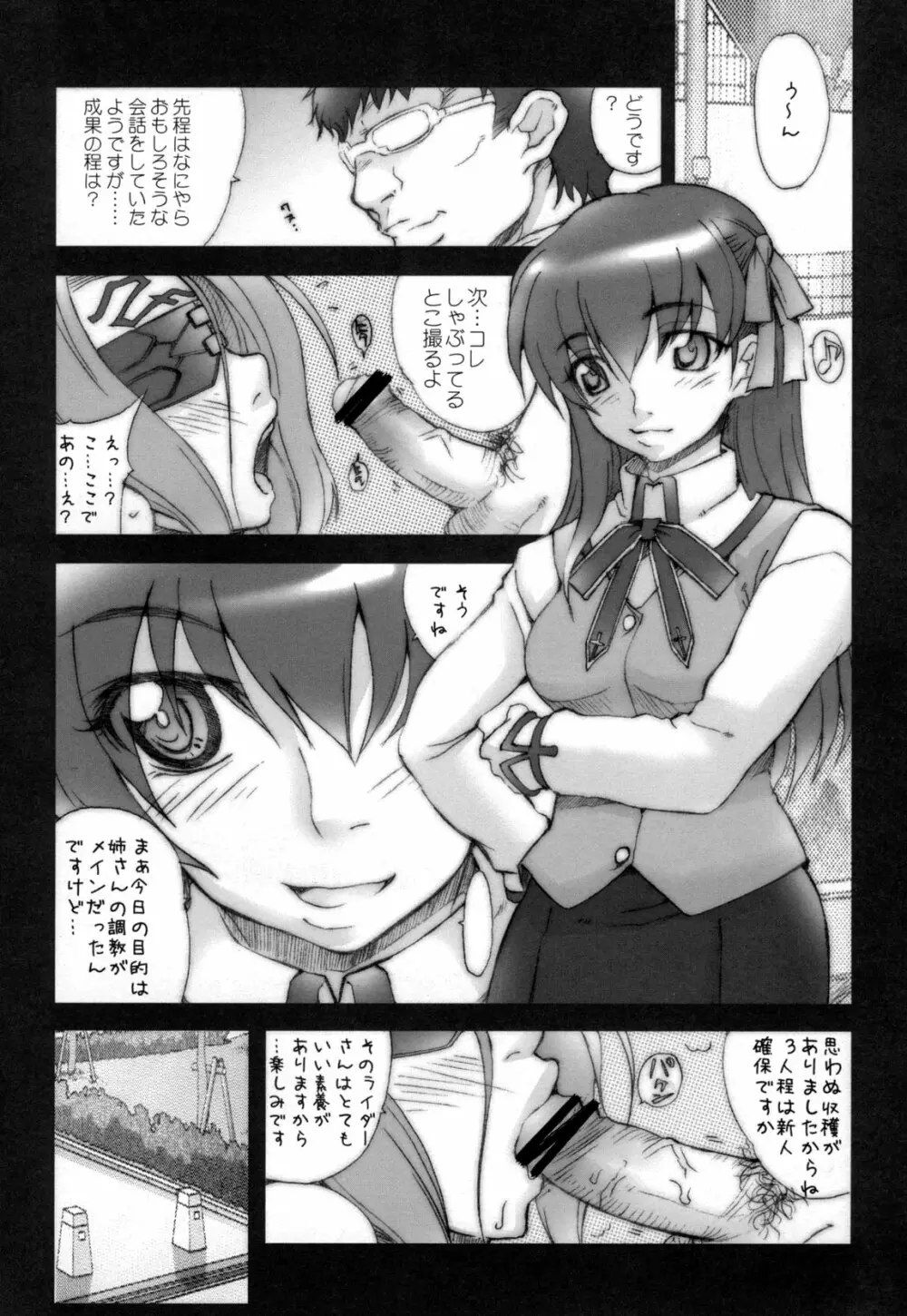 エスマニデラックス - page53