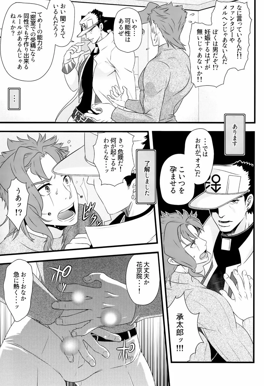 淫紋付の恋人と子作りしないと出られない部屋に閉じ込められたので種付けした話 - page4