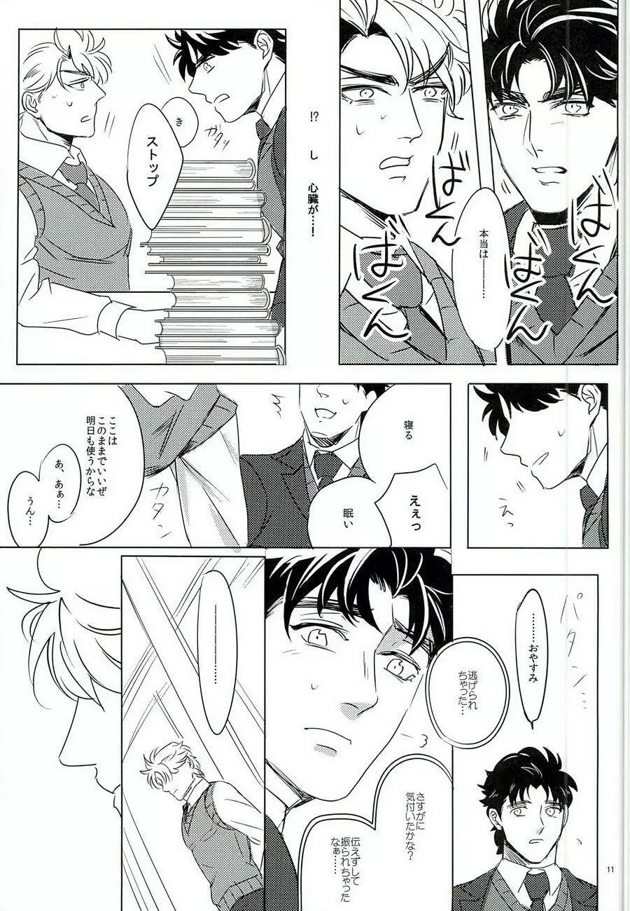 なんかしらんがジョジョの心の声がきこえるようになってしまった。 - page10