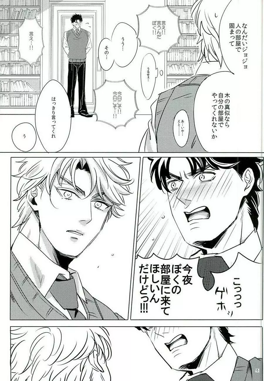 なんかしらんがジョジョの心の声がきこえるようになってしまった。 - page14