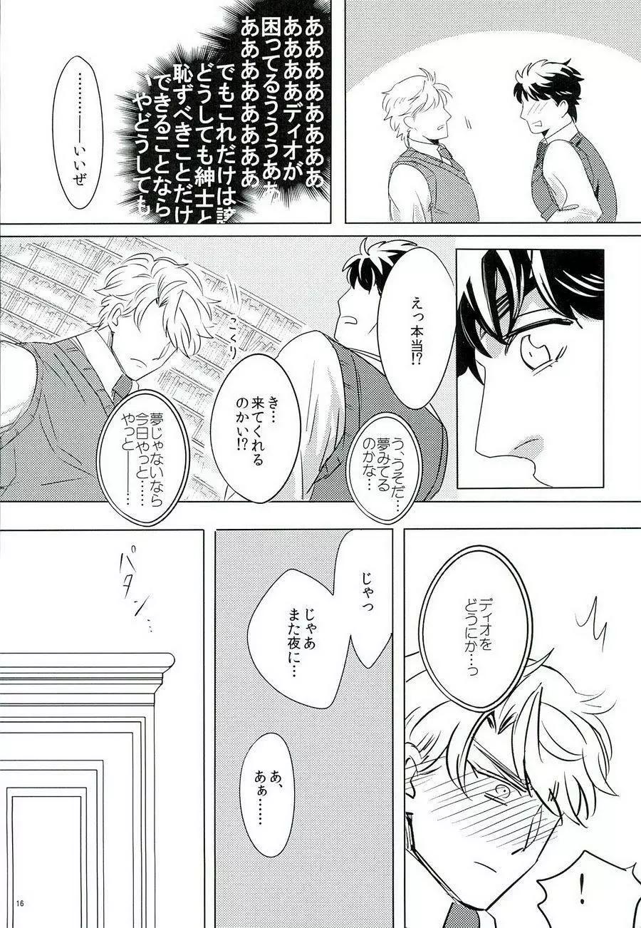 なんかしらんがジョジョの心の声がきこえるようになってしまった。 - page15