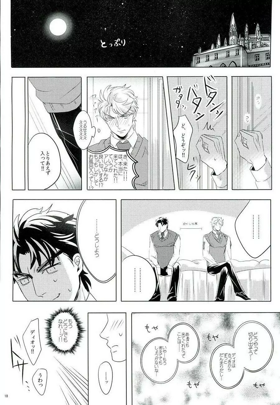 なんかしらんがジョジョの心の声がきこえるようになってしまった。 - page17