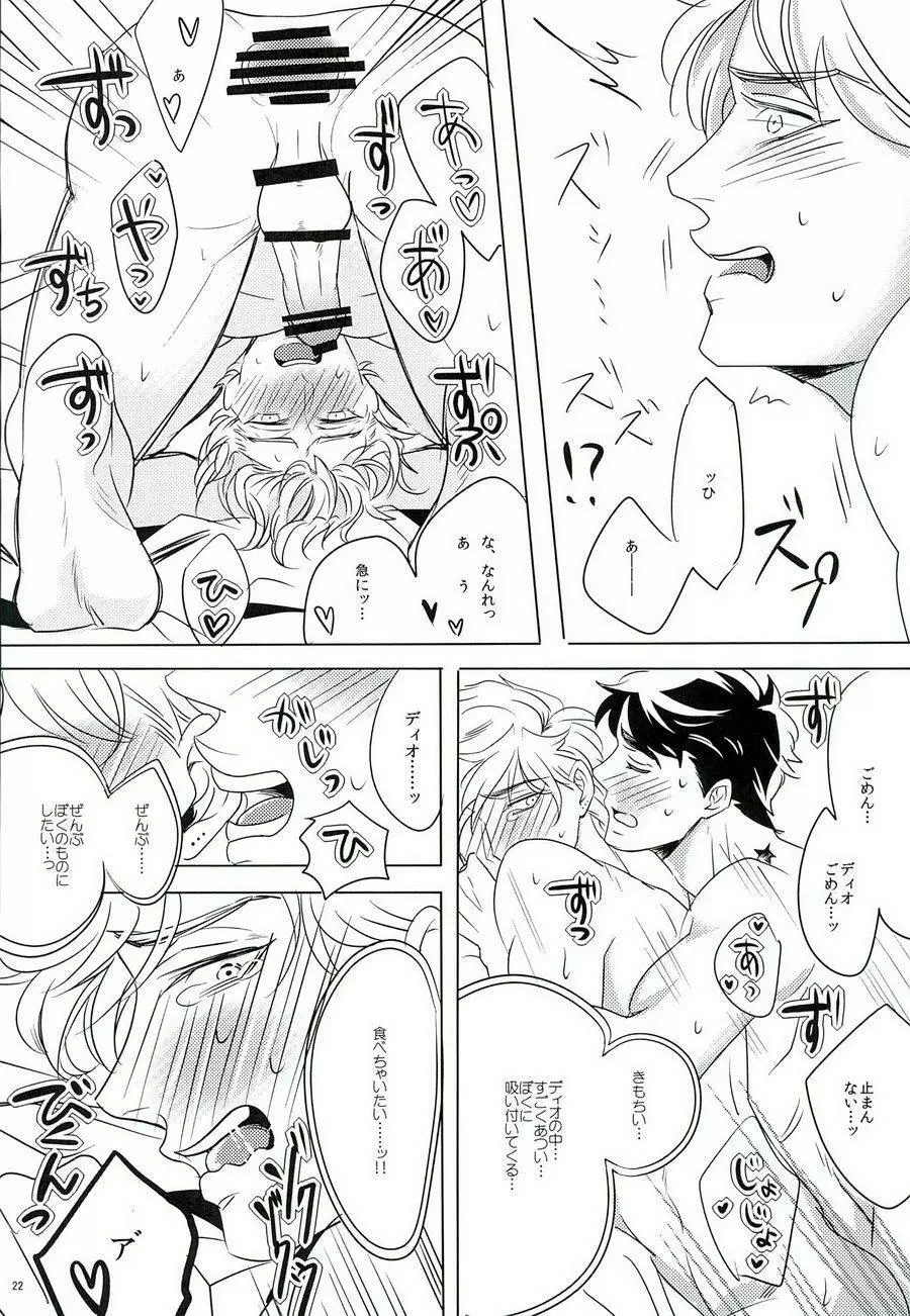 なんかしらんがジョジョの心の声がきこえるようになってしまった。 - page21