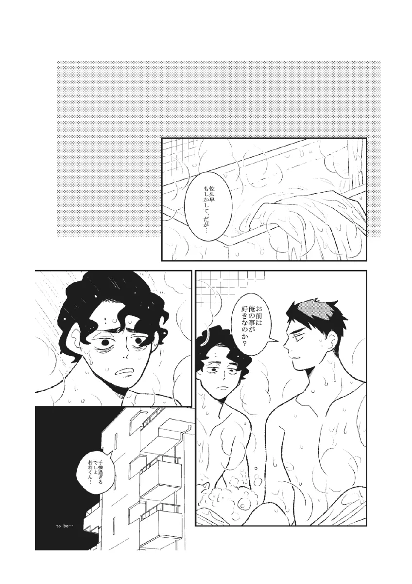 飴と牛 - page18