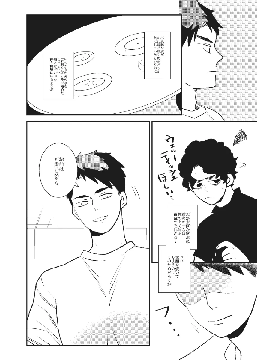 飴と牛 - page7