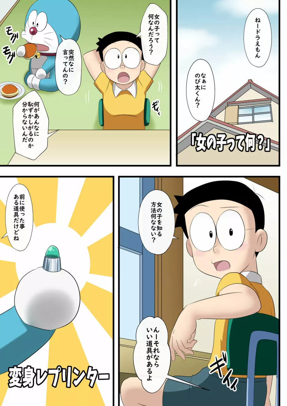 [サークル高屋 (高谷・N)] if -sizuka-6 (ドラえもん) - page3