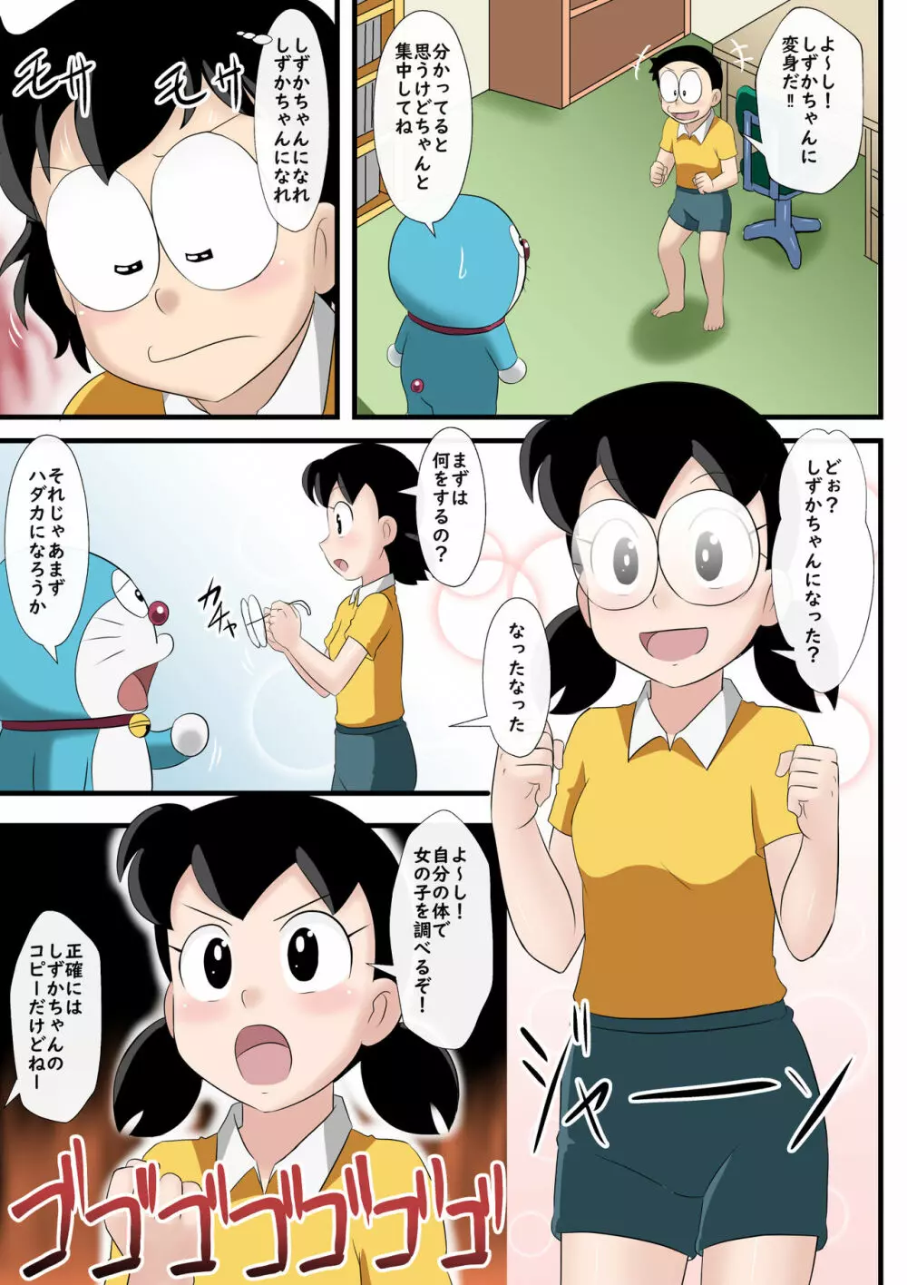 [サークル高屋 (高谷・N)] if -sizuka-6 (ドラえもん) - page5