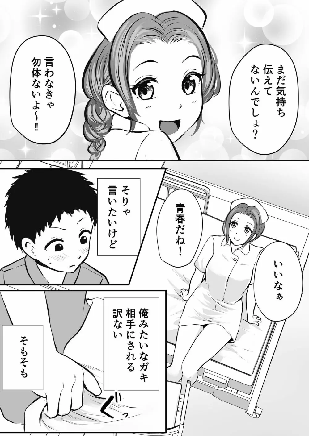 若妻看護師のお姉さんを寝取れた話 - page4