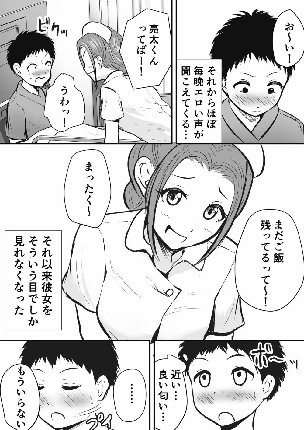 若妻看護師のお姉さんを寝取れた話 - page7