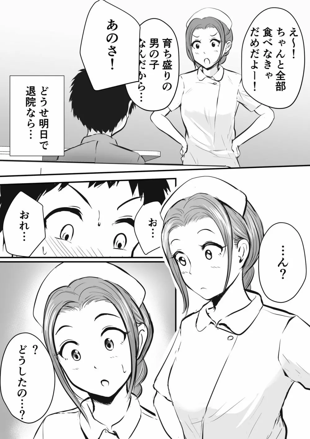 若妻看護師のお姉さんを寝取れた話 - page8