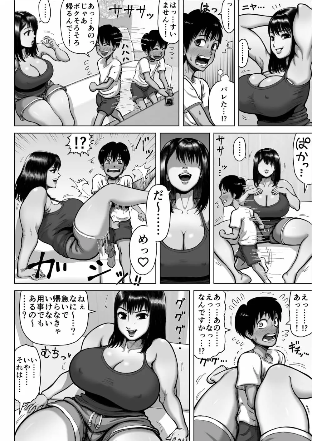 友達のママが爆乳すぎて… - page10