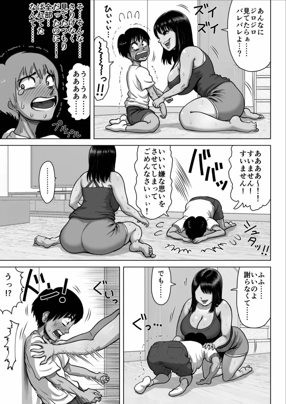 友達のママが爆乳すぎて… - page17