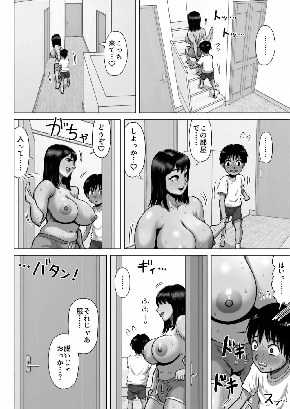 友達のママが爆乳すぎて… - page24