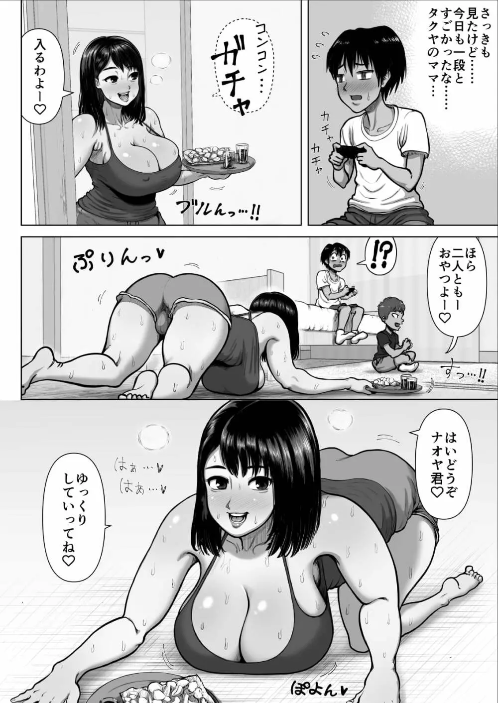 友達のママが爆乳すぎて… - page4