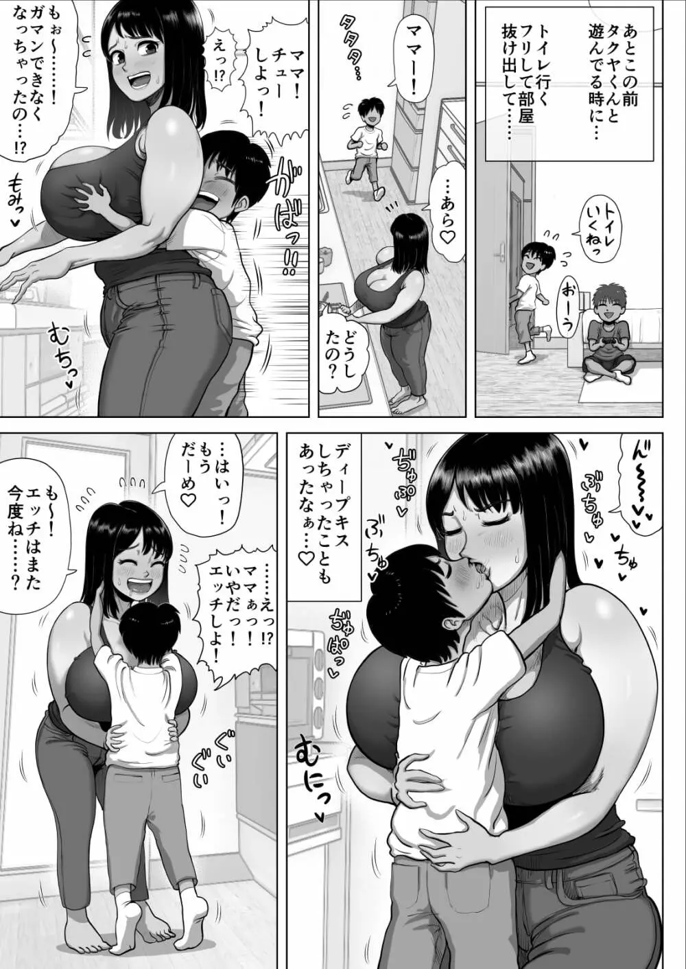 友達のママが爆乳すぎて… - page43