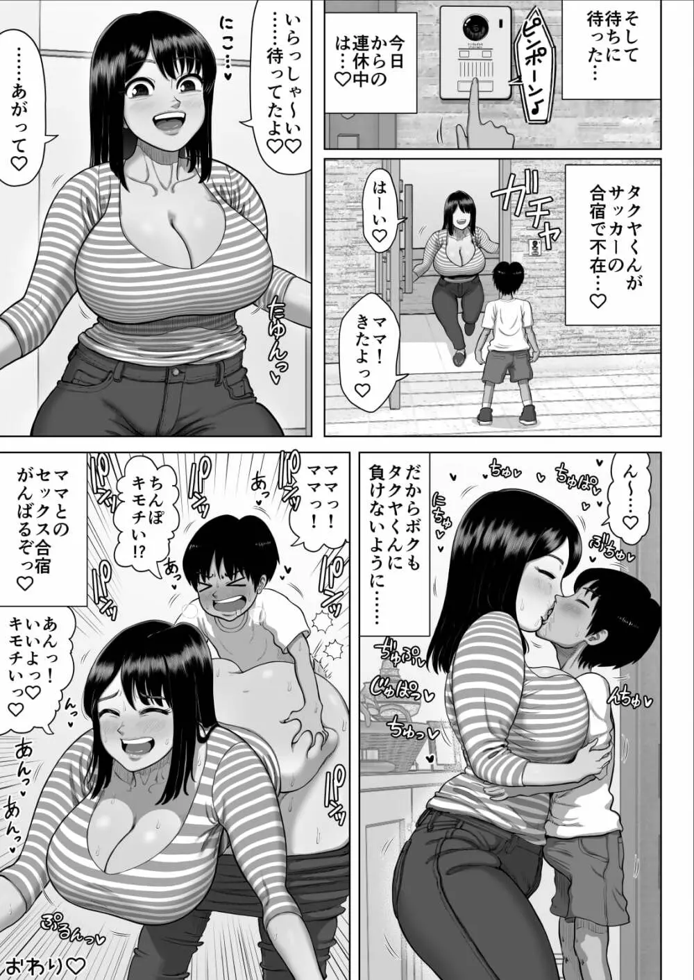 友達のママが爆乳すぎて… - page47