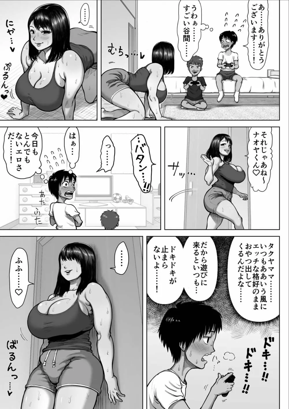 友達のママが爆乳すぎて… - page5