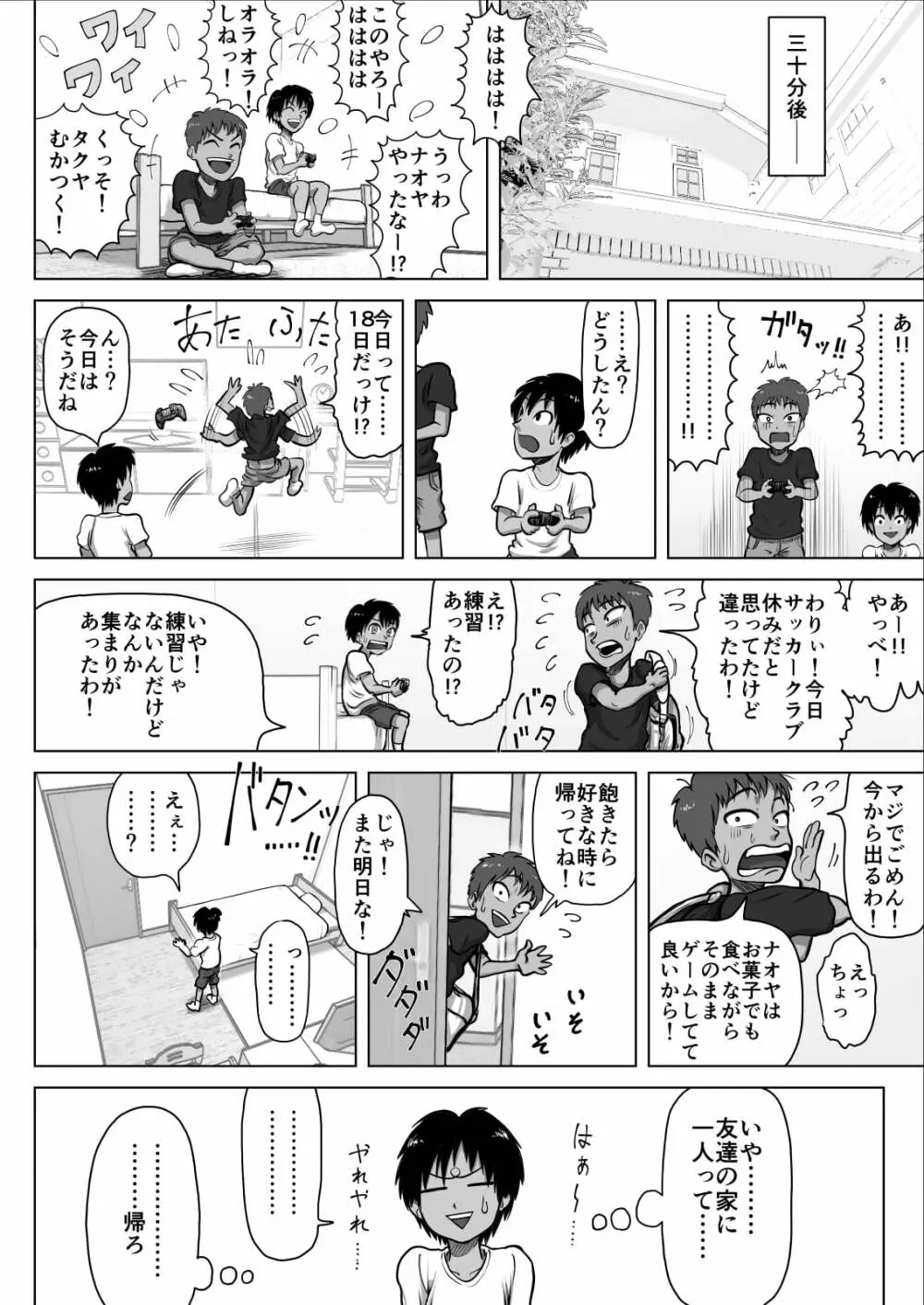 友達のママが爆乳すぎて… - page6