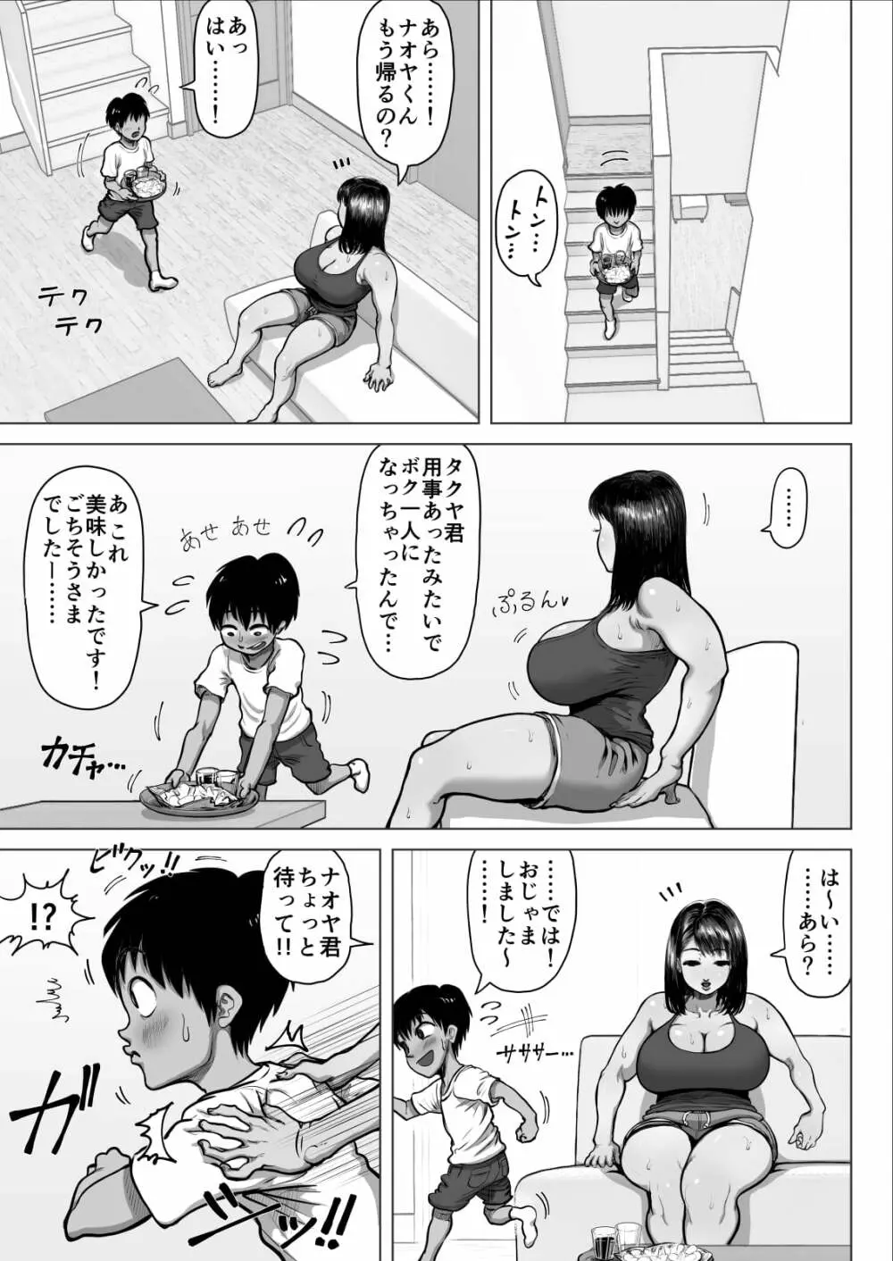 友達のママが爆乳すぎて… - page7