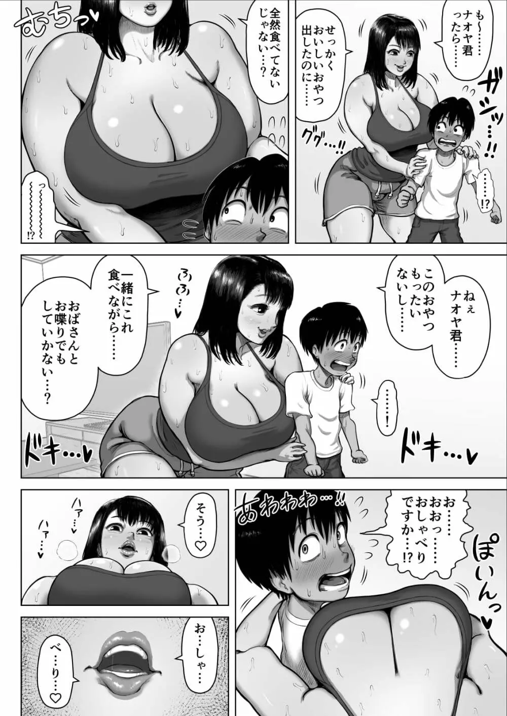 友達のママが爆乳すぎて… - page8