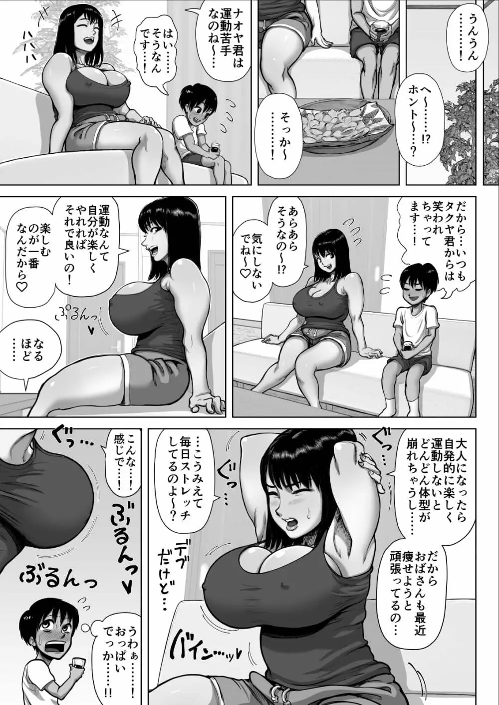 友達のママが爆乳すぎて… - page9